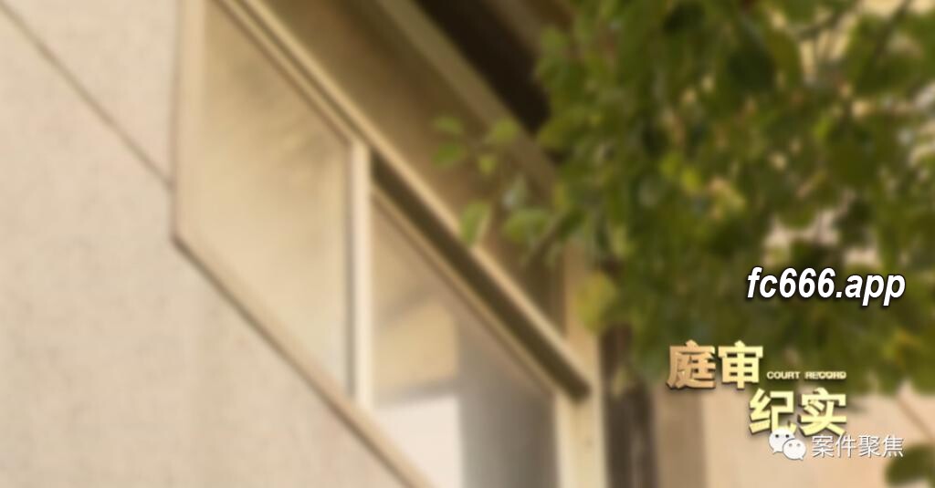 2023120511 上海夫妇惊探凶宅历史 法院判决揭示诚信重要性