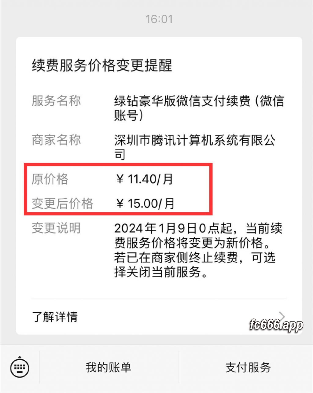 2023120812 Qq音乐会员价格再次上调，用户将如何选择？