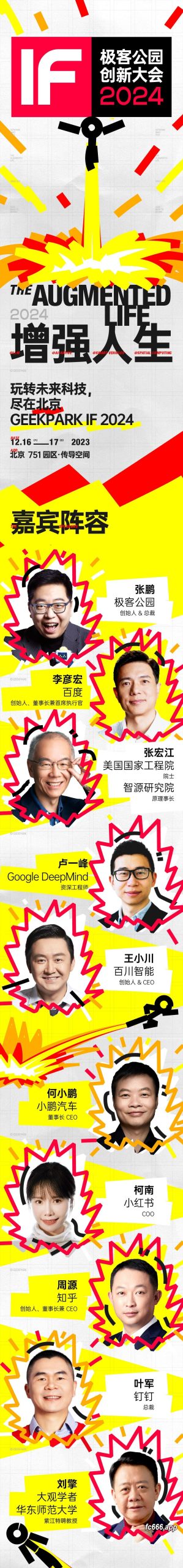 2023120820 科技未来展——与众不同的革新者大聚汇