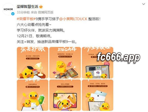 2023122013 荣耀平板 9 预计明日亮相 青少年专属高性能配置曝光
