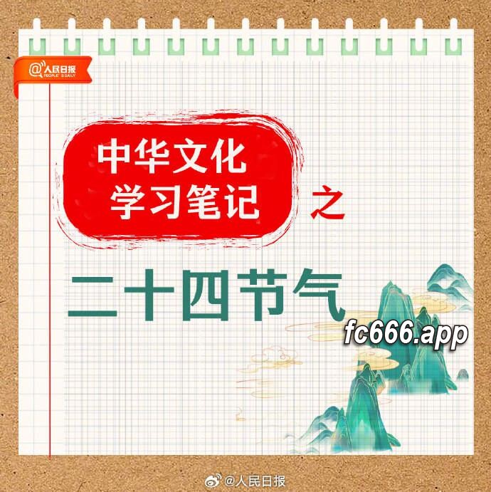 2023122313 冬至的由来与二十四节气的奥秘