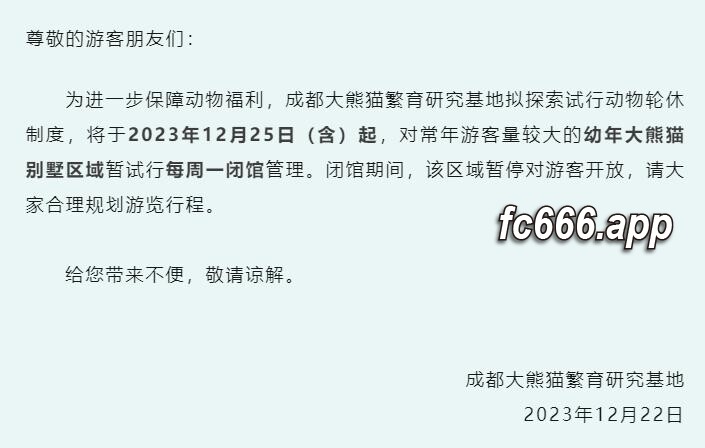 2023122313 成都大熊猫繁育研究基地推行熊猫乐享假期计划