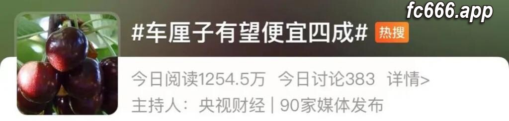 2023122313 智利车厘子本季首班快船抵港 预计超八万吨将降价入市