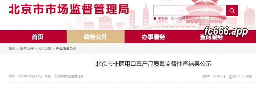 2023122420 北京市场监管部门：17批次非医用口罩不达标