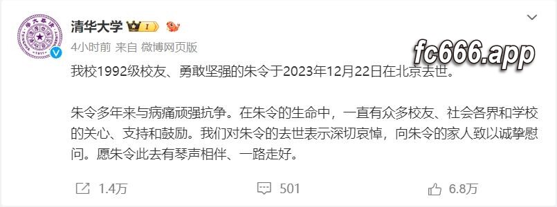 2023122420 清华校友朱令逝世，追记一起惊动社会的铊中毒悲剧