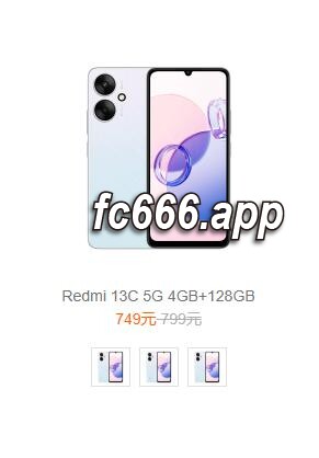 2023123010 红米13c：国内市场惊喜上架的性价比之王