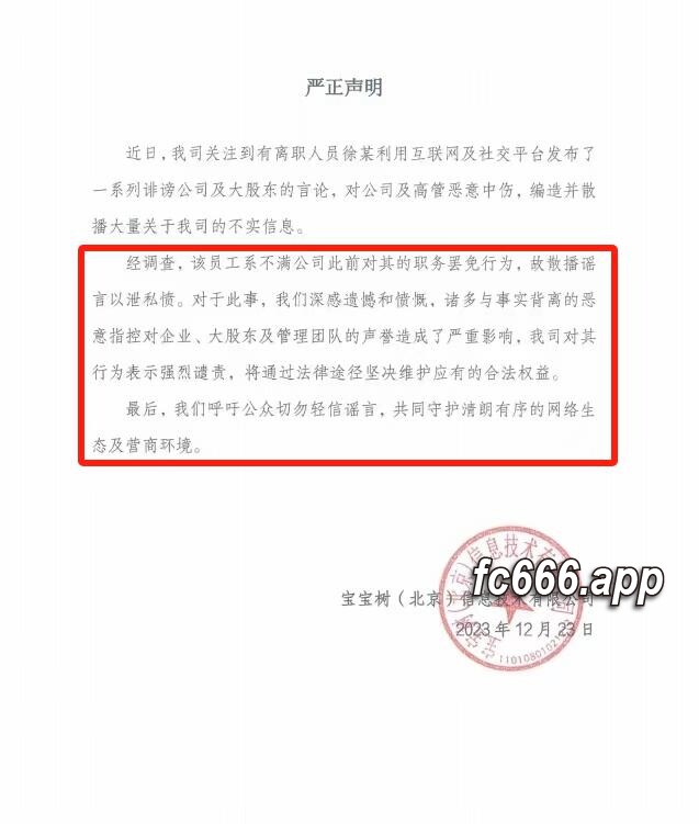2023123013 宝宝树前cfo徐翀引发财务风波 斥责公司欠其巨款争议不断