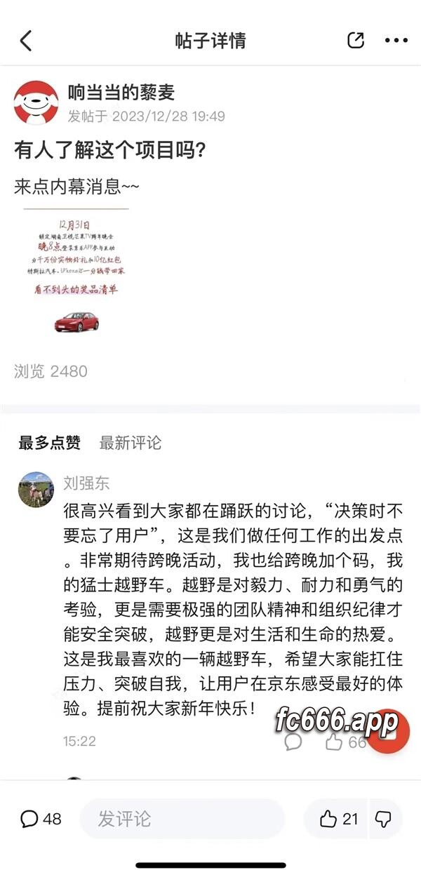 2023123112 东风猛士m50登场：刘强东个人爱车加入京东跨年大奖
