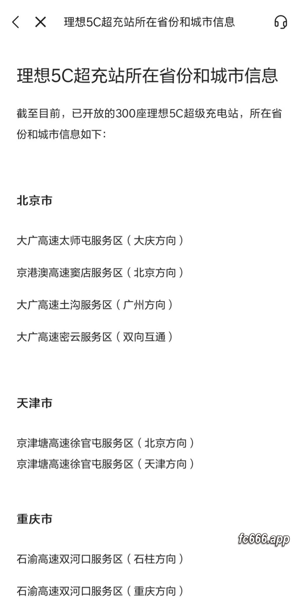 2023123112 理想汽车实现年度建站目标，300座5c超级充电站落成