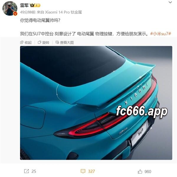 2023123114 小米su7跃入运动电动车市场，雷军释出新车独特设计亮点