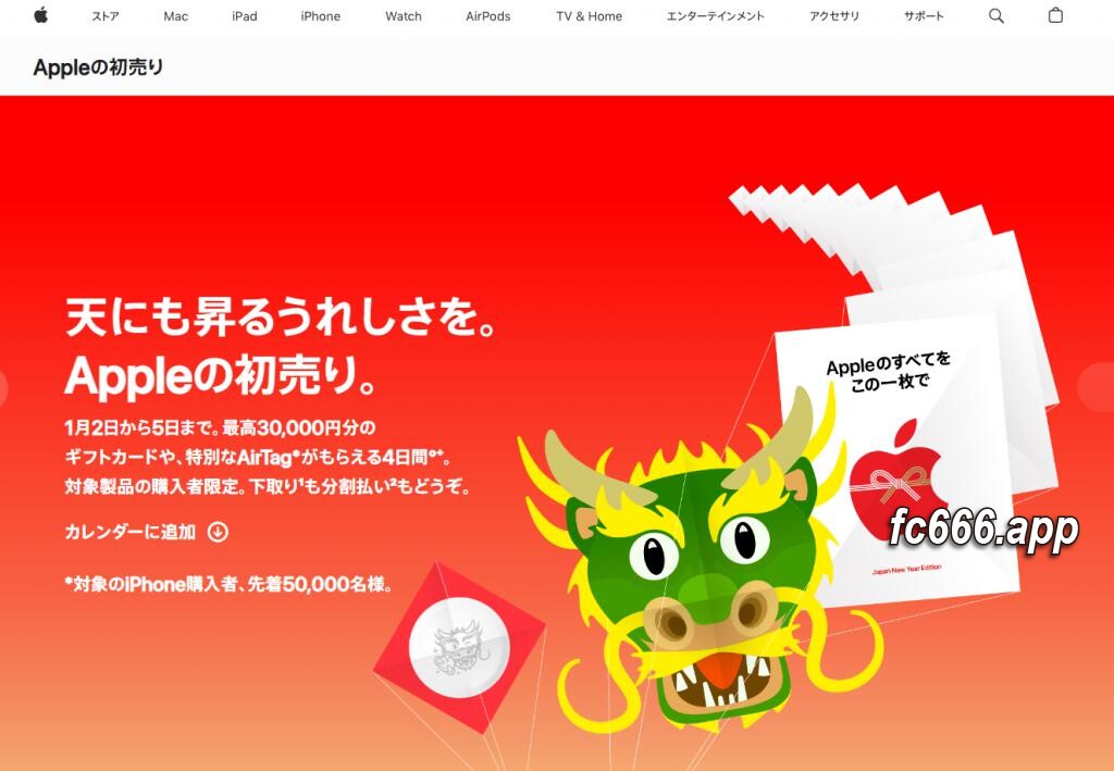 2023123121 苹果挥洒节日营销魔法，推出龙年限量版产品