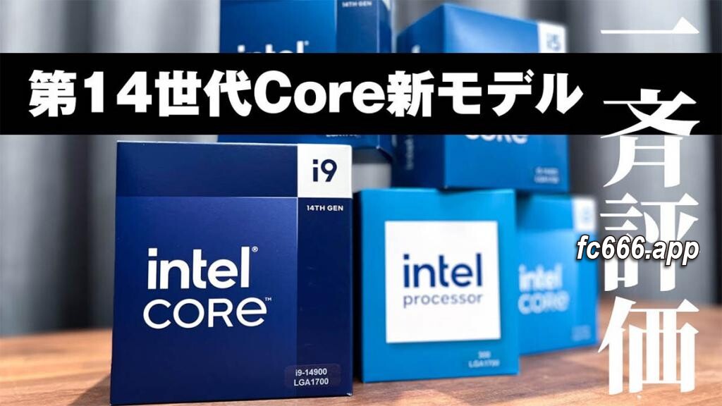 2024011812 Intel 300系列处理器测评：性能与省电兼备的桌面伙伴