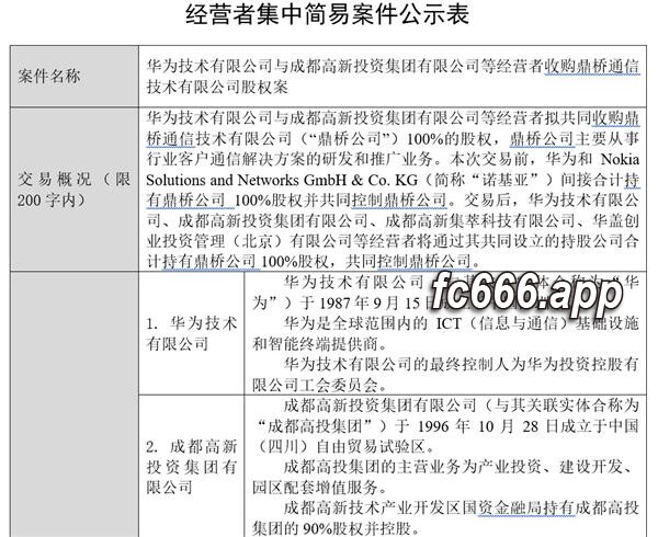 2024011915 华为携手成都高新全资收购鼎桥通信 刷新通信业格局