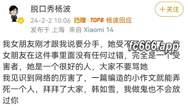2024020410 笑星杨波舌吻事件惹争议，坦诚已有女友却越轨