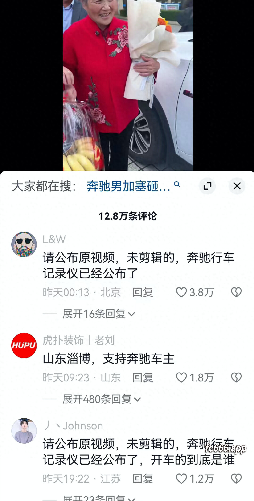 2024020412 网红奶奶门事件背后真相大白，舆论逆转奔驰男不再冤枉