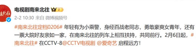 2024020617 《南来北往》：一部反映中国铁路革新的传奇剧作