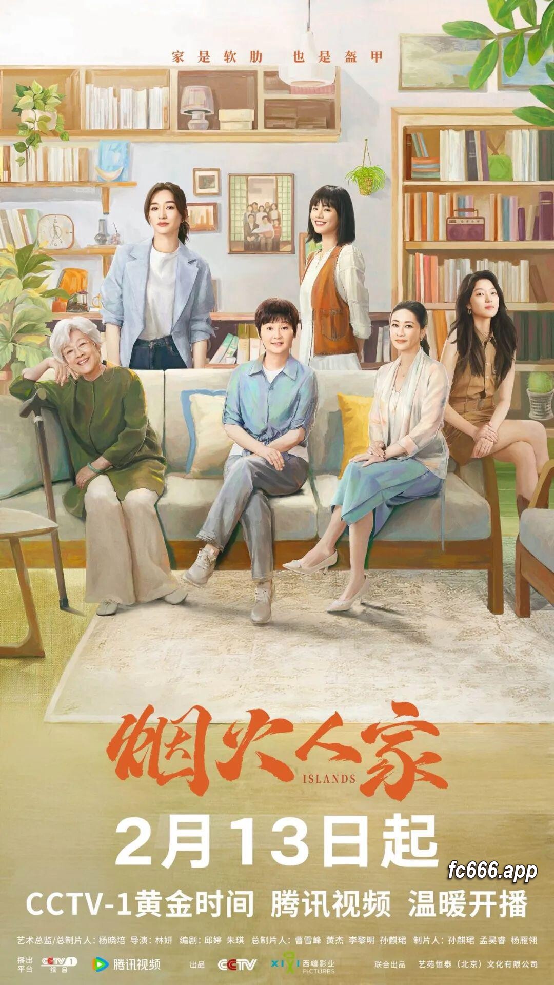 2024020620 央视热播剧《烟火人家》启航：家的温暖如何绘就