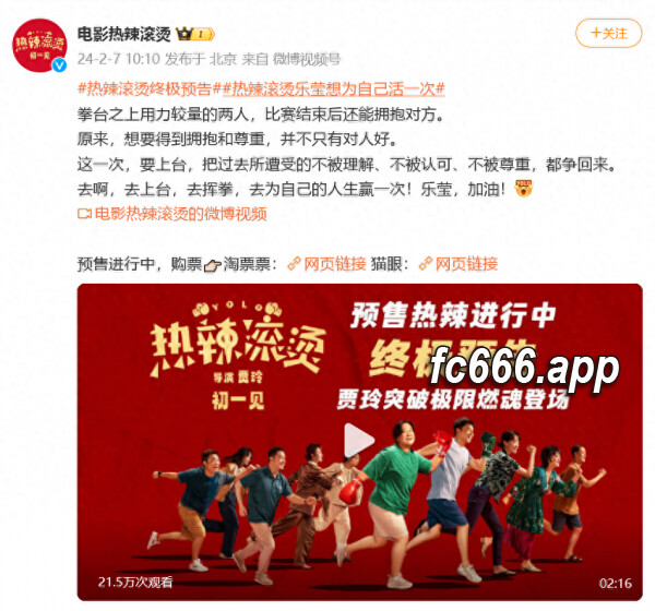 2024020812 贾玲现身《热辣滚烫》预告片末 尽显百斤减重成果