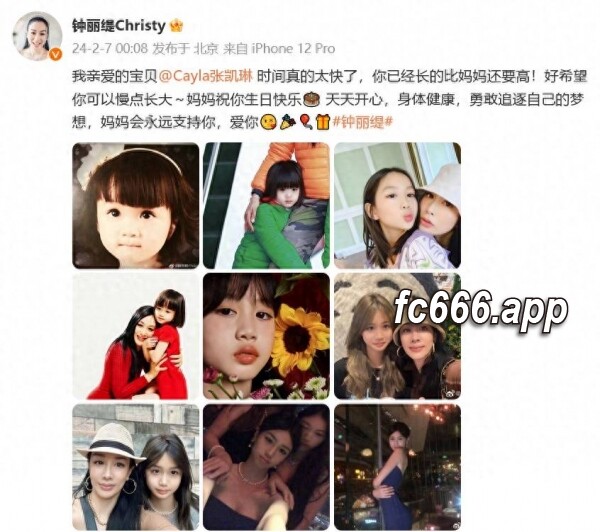 2024020914 钟丽缇庆贺女儿14岁华诞 网络热议考拉的成熟打扮