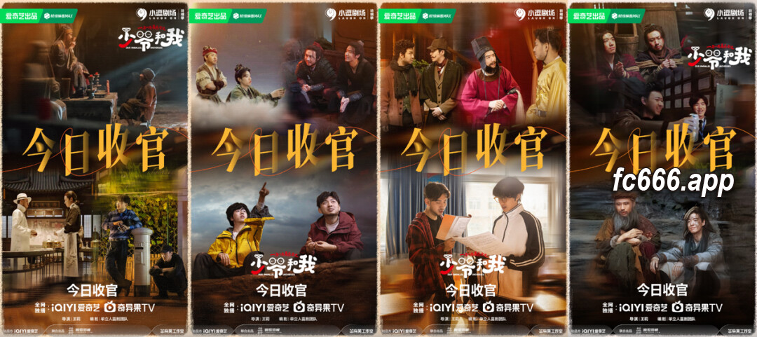 2024021013 笑中带泪，《少爷和我》缔造春节观剧新风尚
