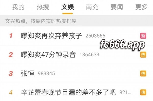 2024021013 郑爽税务风波再起波澜，对簿公堂录音曝光揭幕盖