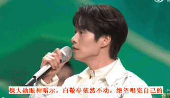 2024021613 春晚后台春山学话题引网友热议，白敬亭误位事件延烧