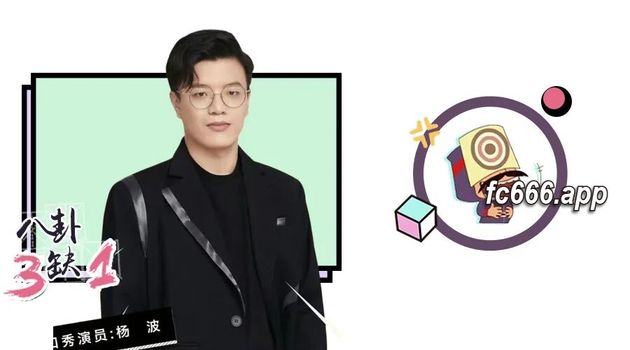 2024021713 娱乐圈新八卦：杨波负心脱口秀演员的跌宕情事
