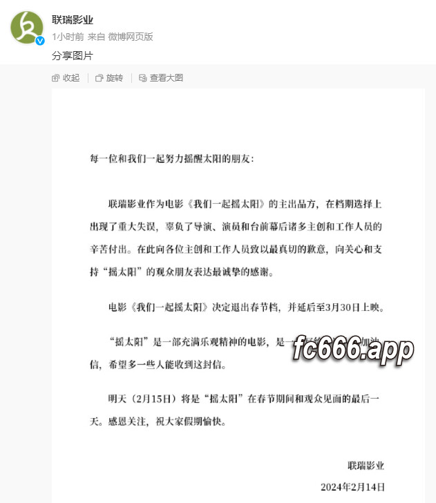 2024021921 《摇太阳》新启程：寻求命运转折的释放日期
