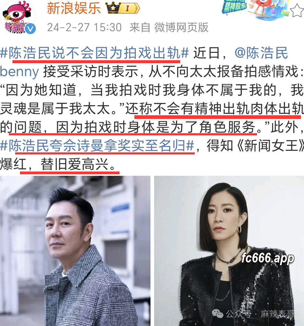 2024030121 陈浩民：灵魂属于爱人，肉体为戏而活