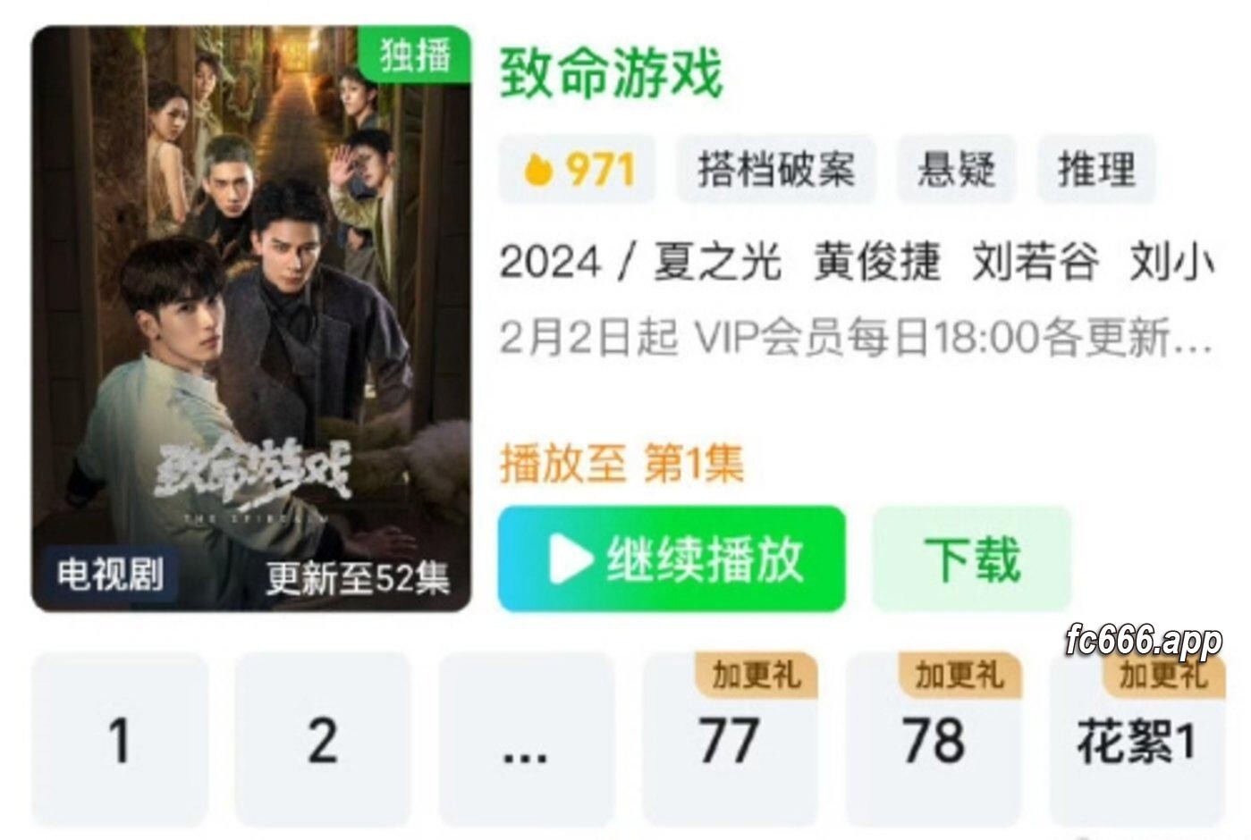 2024030411 爱奇艺突发耽改剧《致命游戏》 光速上架又下线寻求市场复苏？