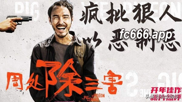 2024030421 《周处亡害》：超出想象的犯罪剧情，刷新影坛尖刀形象