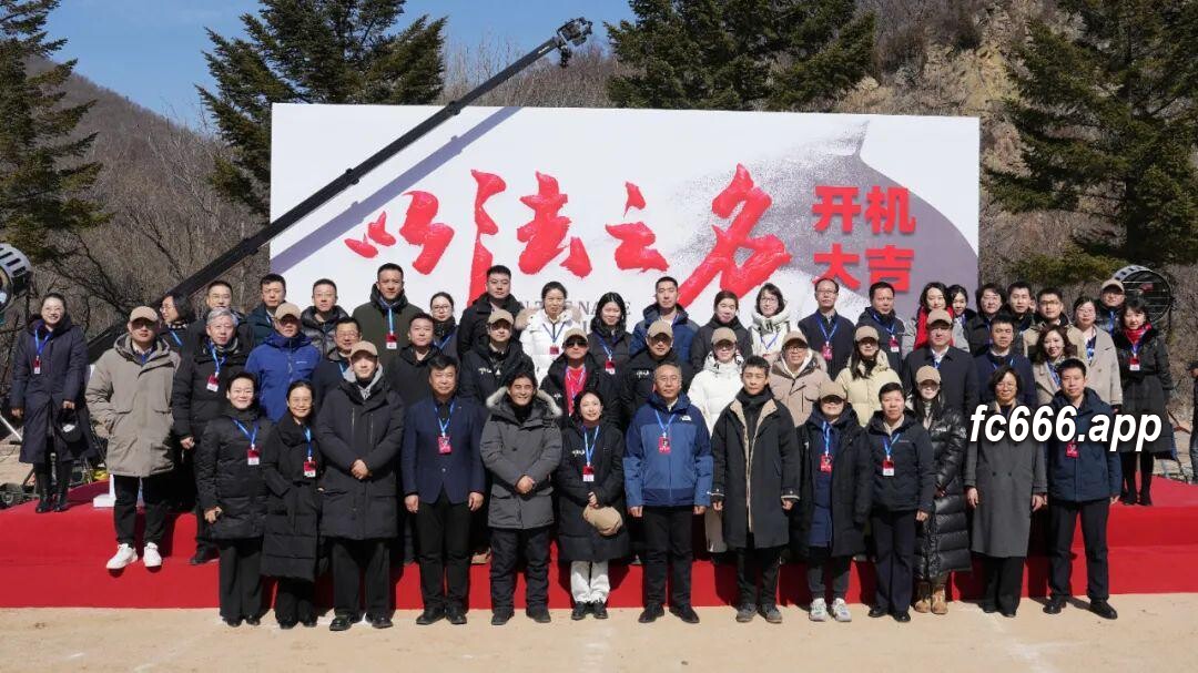 2024030513 电视剧《以法之名》燃情开机，聚焦检察官风云事迹