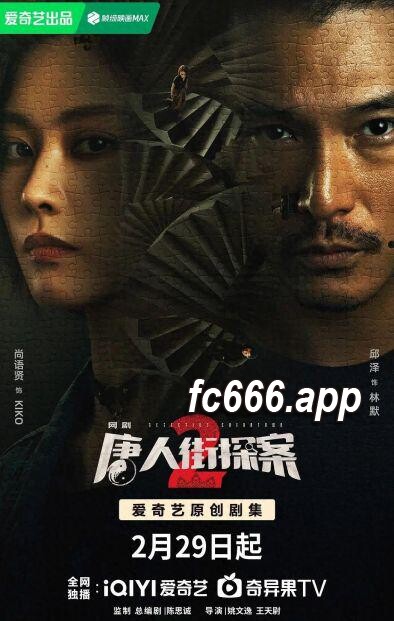 2024030521 《唐人街探案2》扑朔迷离却难掩疏漏百出