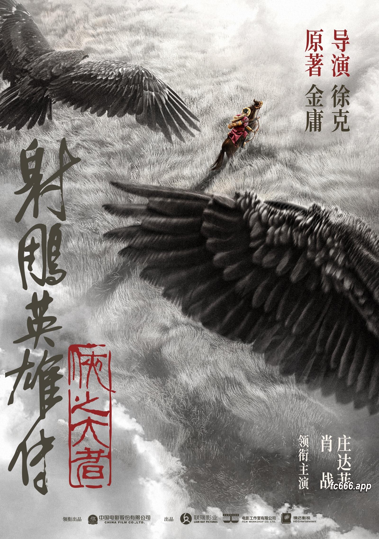 2024030621 武林群侠再聚首，《射雕英雄传》新篇与《志愿军》续作震撼来袭