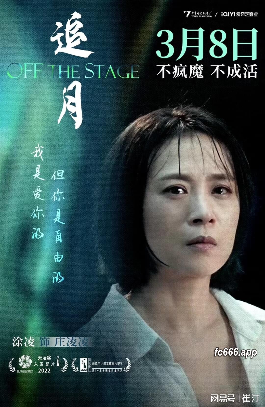 2024030913 《越剧风云》：交织情感与艺术的舞台生活剧